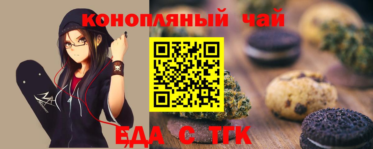 Новоуральск  Печенье с ТГК марихуана  Вход с VPN 