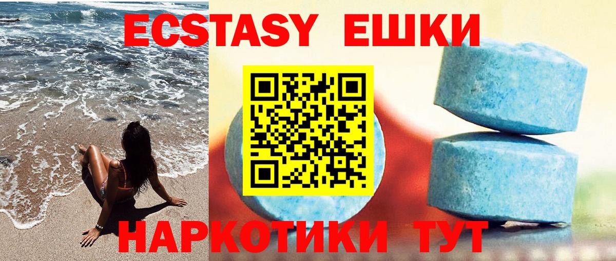 Ecstasy 280мг Новоуральск
