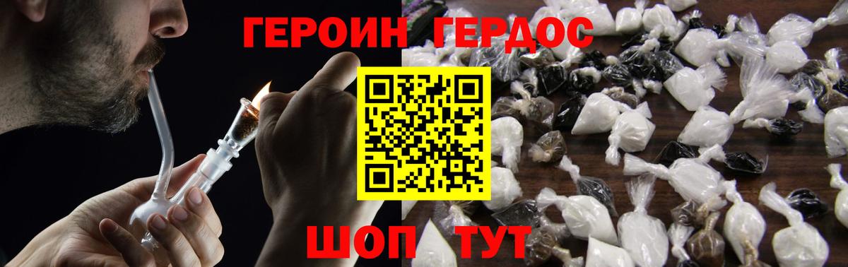 ГЕРОИН Heroin Новоуральск