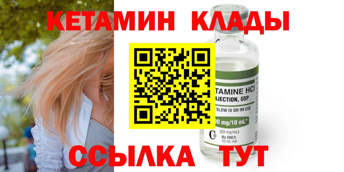 КЕТАМИН ketamine  Вход с VPN  Новоуральск  Кетамин ketamine 