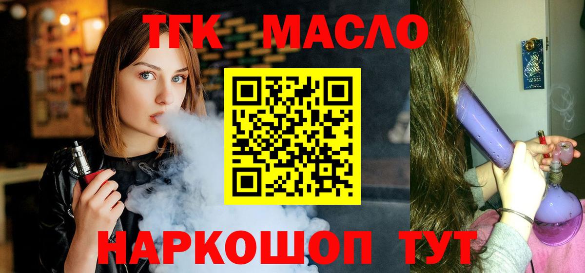 Дистиллят ТГК THC oil Новоуральск